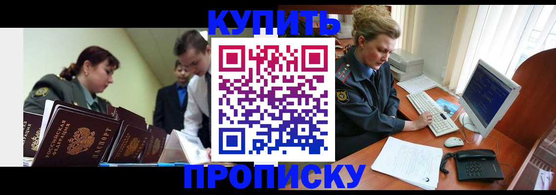 временная регистрация недорого в Красноярском крае