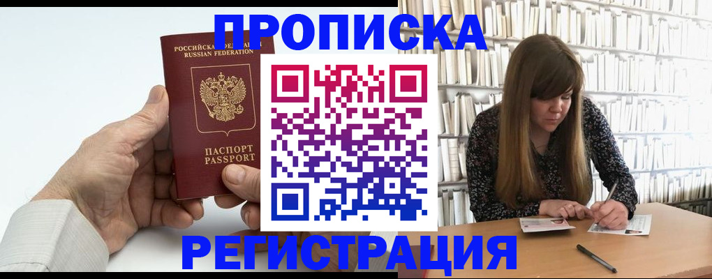 прописка в квартире в Красноярском крае