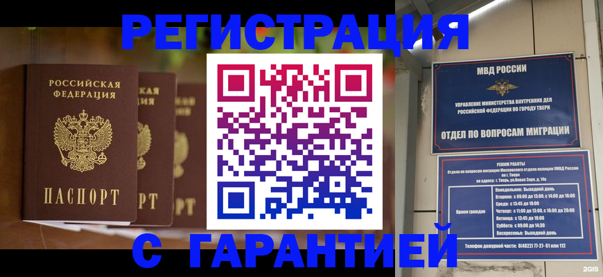 прописка для работы в Красноярском крае