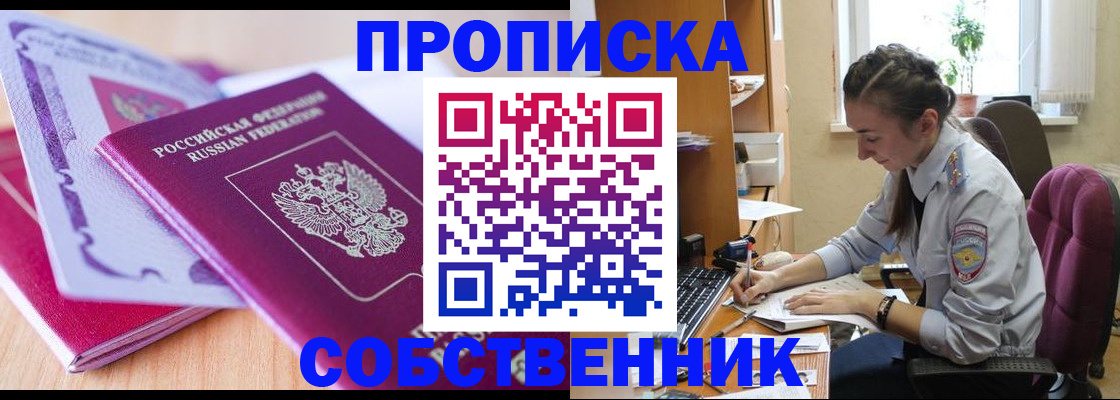 прописка паспорт в Красноярском крае