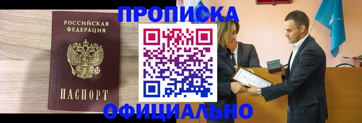 прописка для школы в Красноярском крае